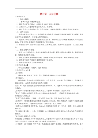 高中地理 第一章 第三节 人口迁移教案 湘教版必修2