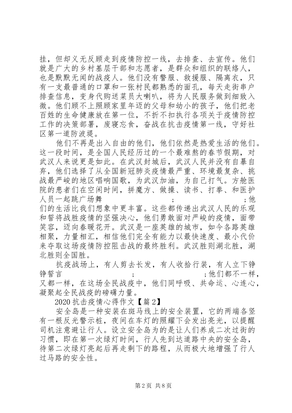 致敬最美逆行疫情先进事迹观后感学习心得5篇_第2页