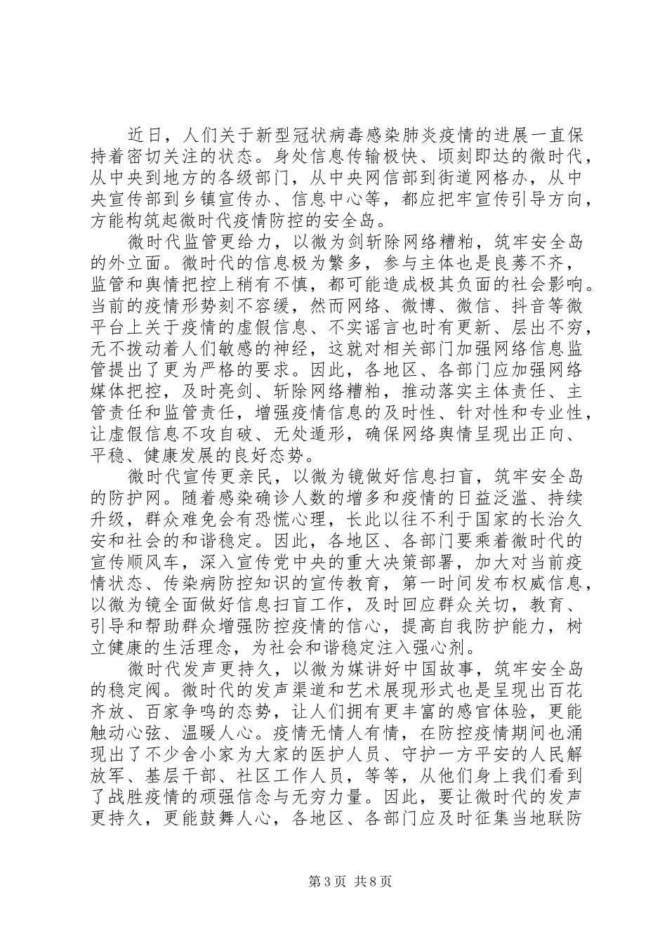 致敬最美逆行疫情先进事迹观后感学习心得5篇_第3页