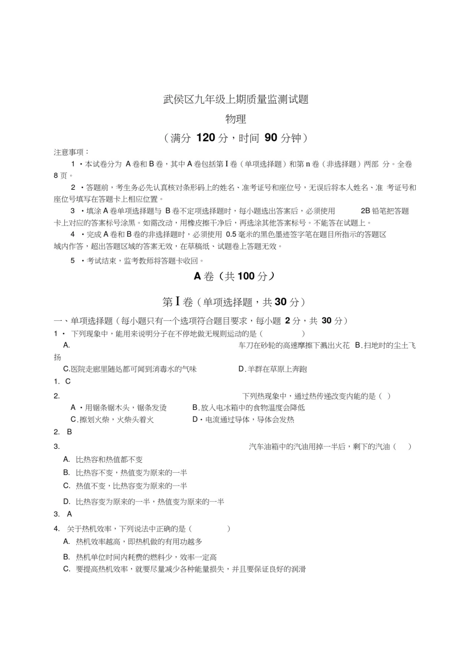 成都市武侯区九年级一诊试卷_第1页