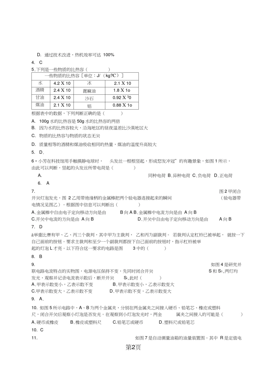 成都市武侯区九年级一诊试卷_第2页