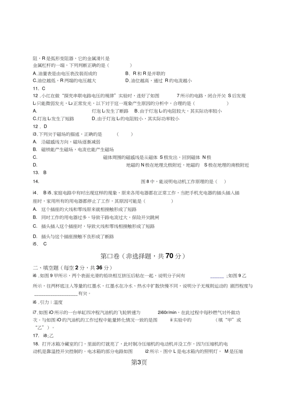 成都市武侯区九年级一诊试卷_第3页