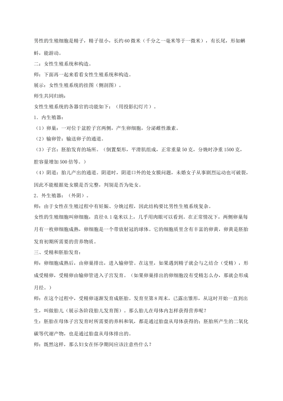 八年级生物上册 人的生殖教案 北师大版_第2页