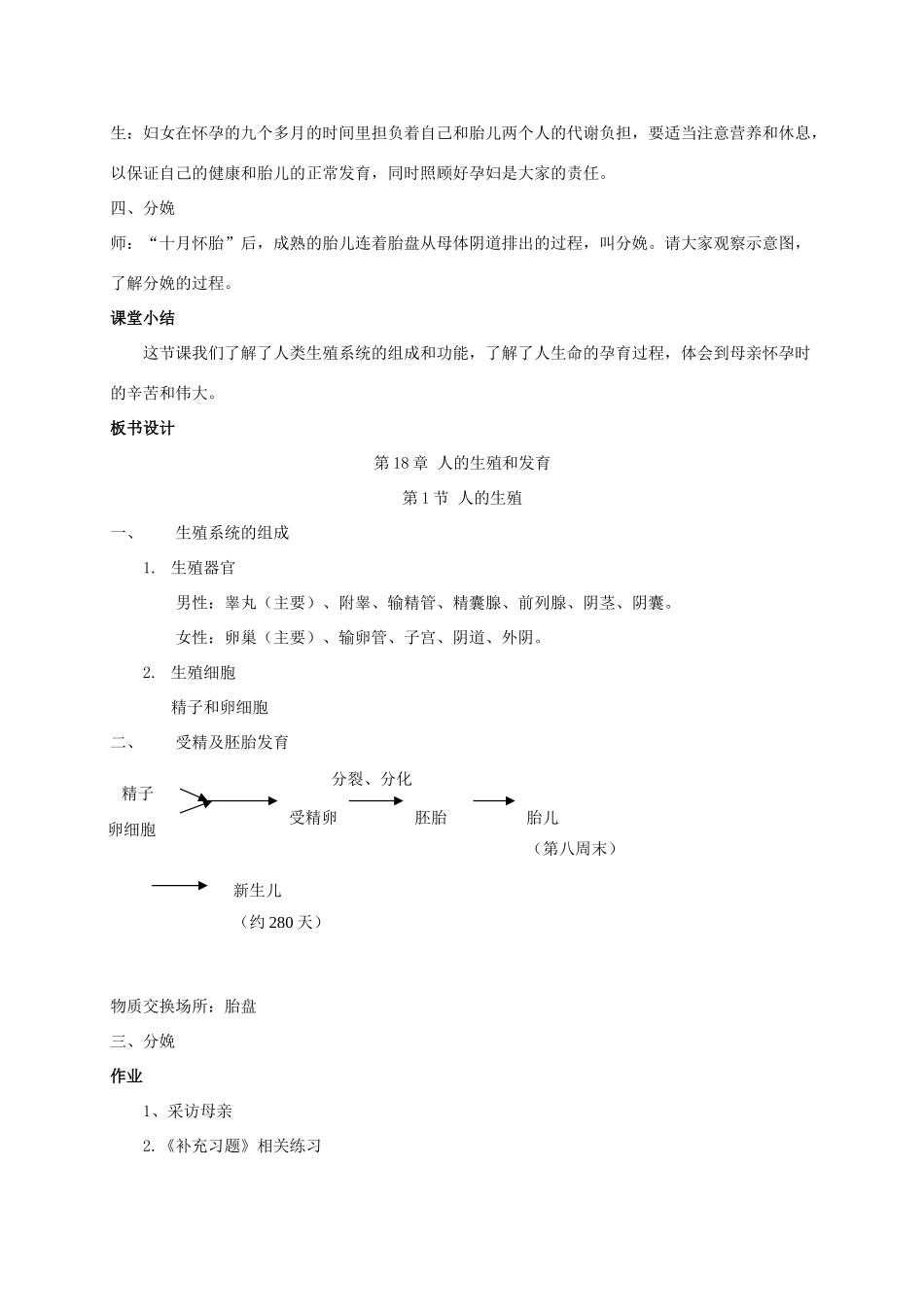 八年级生物上册 人的生殖教案 北师大版_第3页