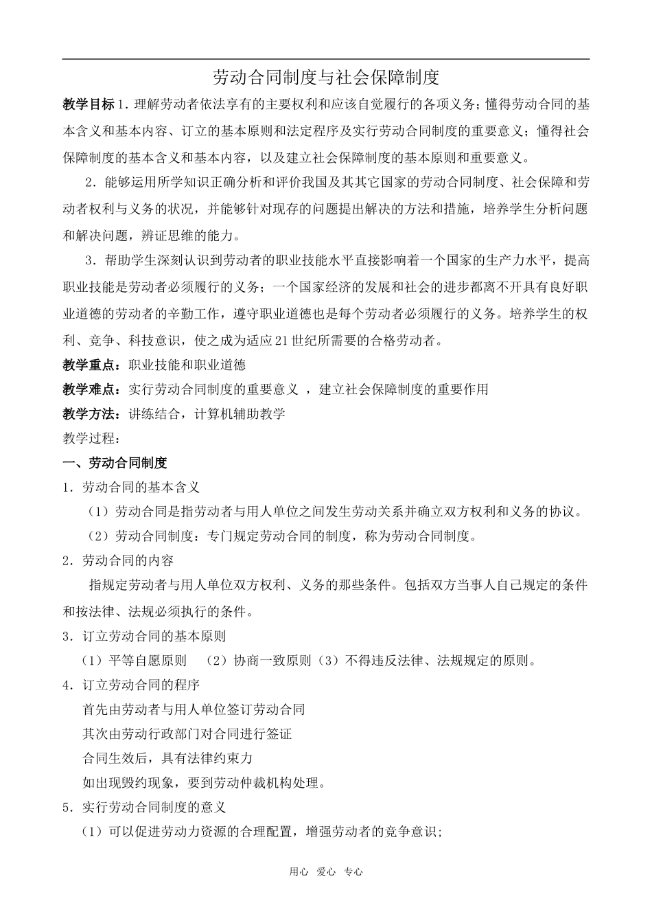高一政治劳动合同制度与社会保障制度人教版_第1页