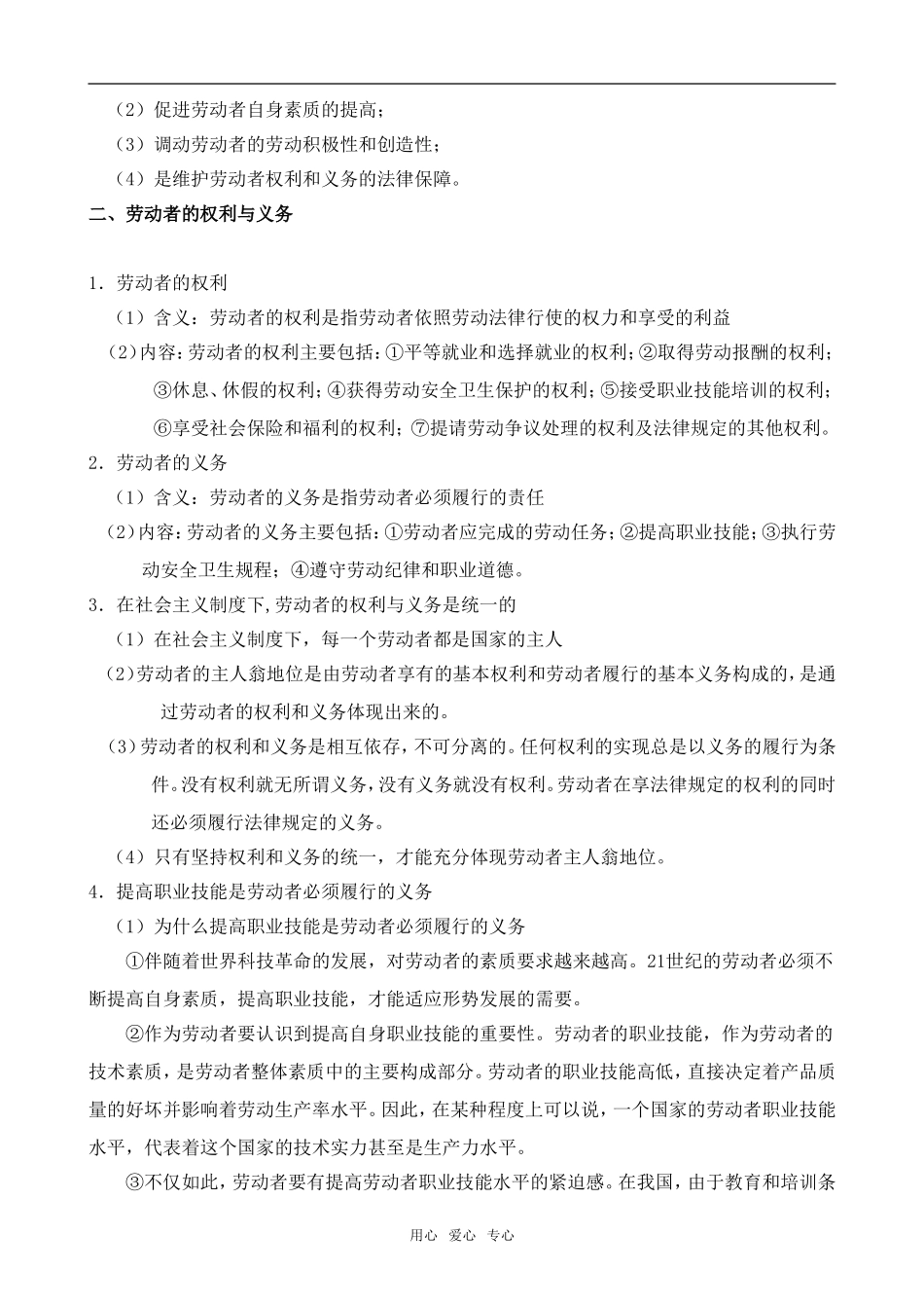 高一政治劳动合同制度与社会保障制度人教版_第2页