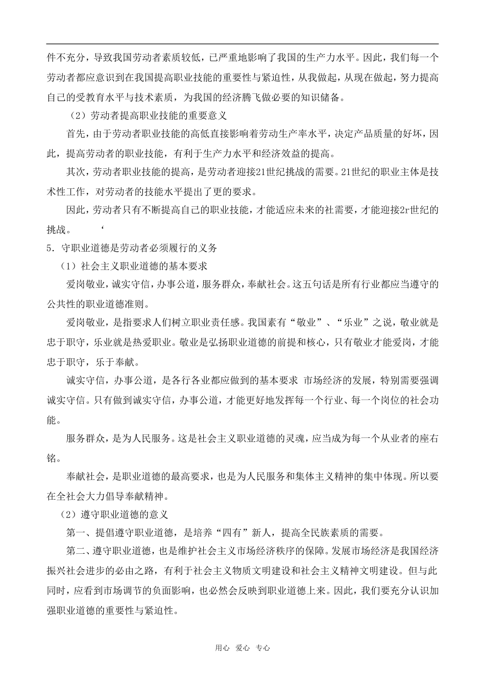 高一政治劳动合同制度与社会保障制度人教版_第3页