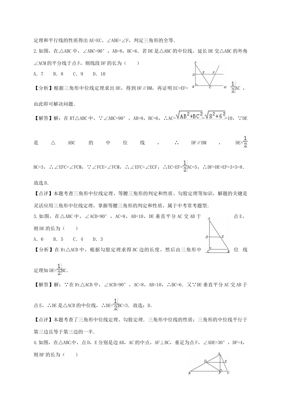 江苏省淮安市洪泽县黄集镇八年级数学下册 第9章 中心对称图形—平行四边形 9.5 三角形的中位线（2）教案 （新版）苏科版-（新版）苏科版初中八年级下册数学教案_第3页