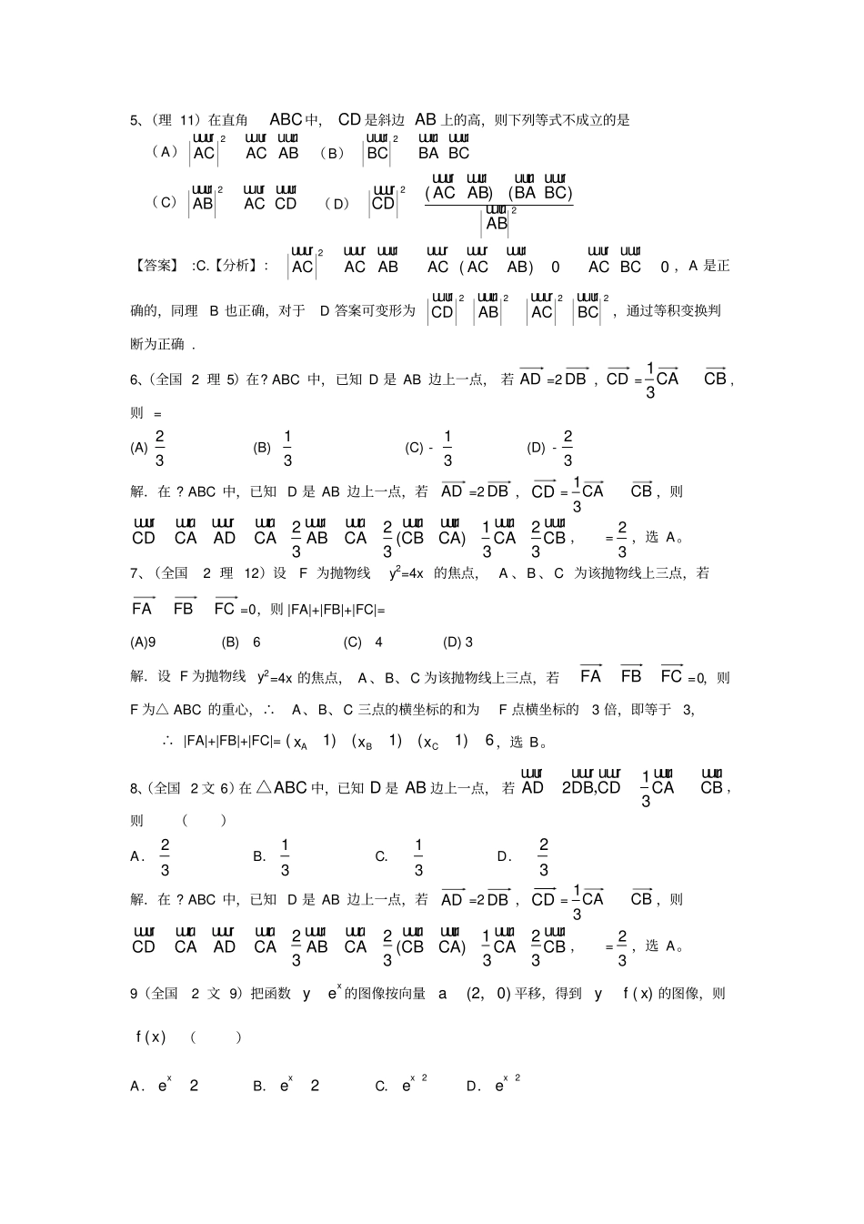 向量高考经典试题(附详细答案)_第2页