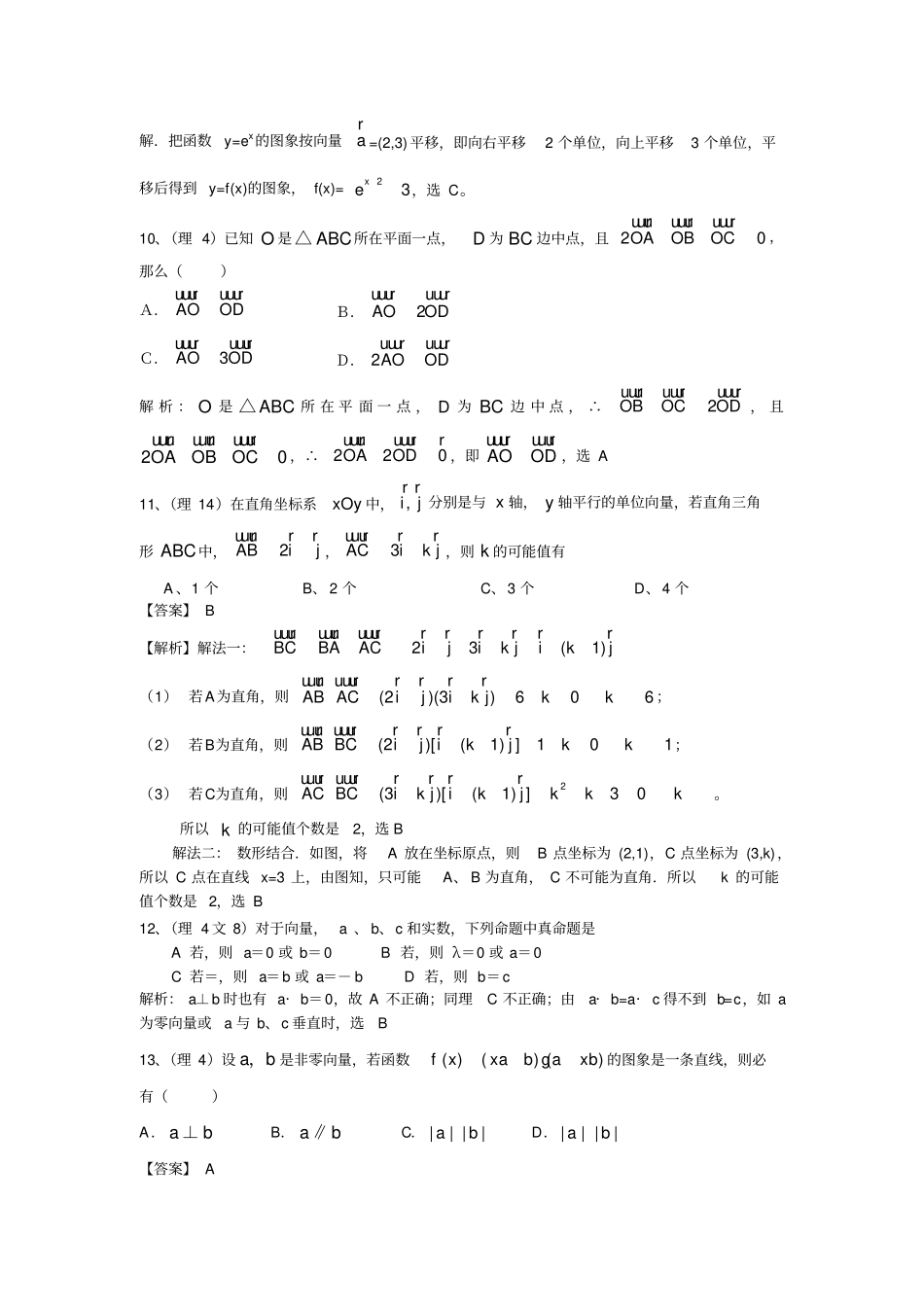 向量高考经典试题(附详细答案)_第3页