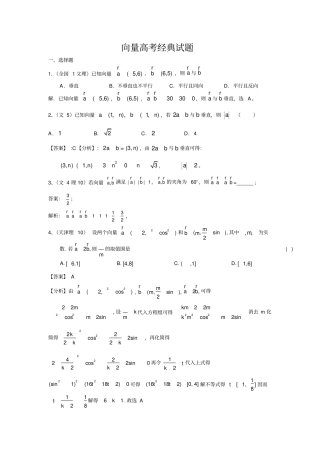 向量高考经典试题(附详细答案)