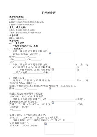 八年级数学平行四边形教案 北师大版