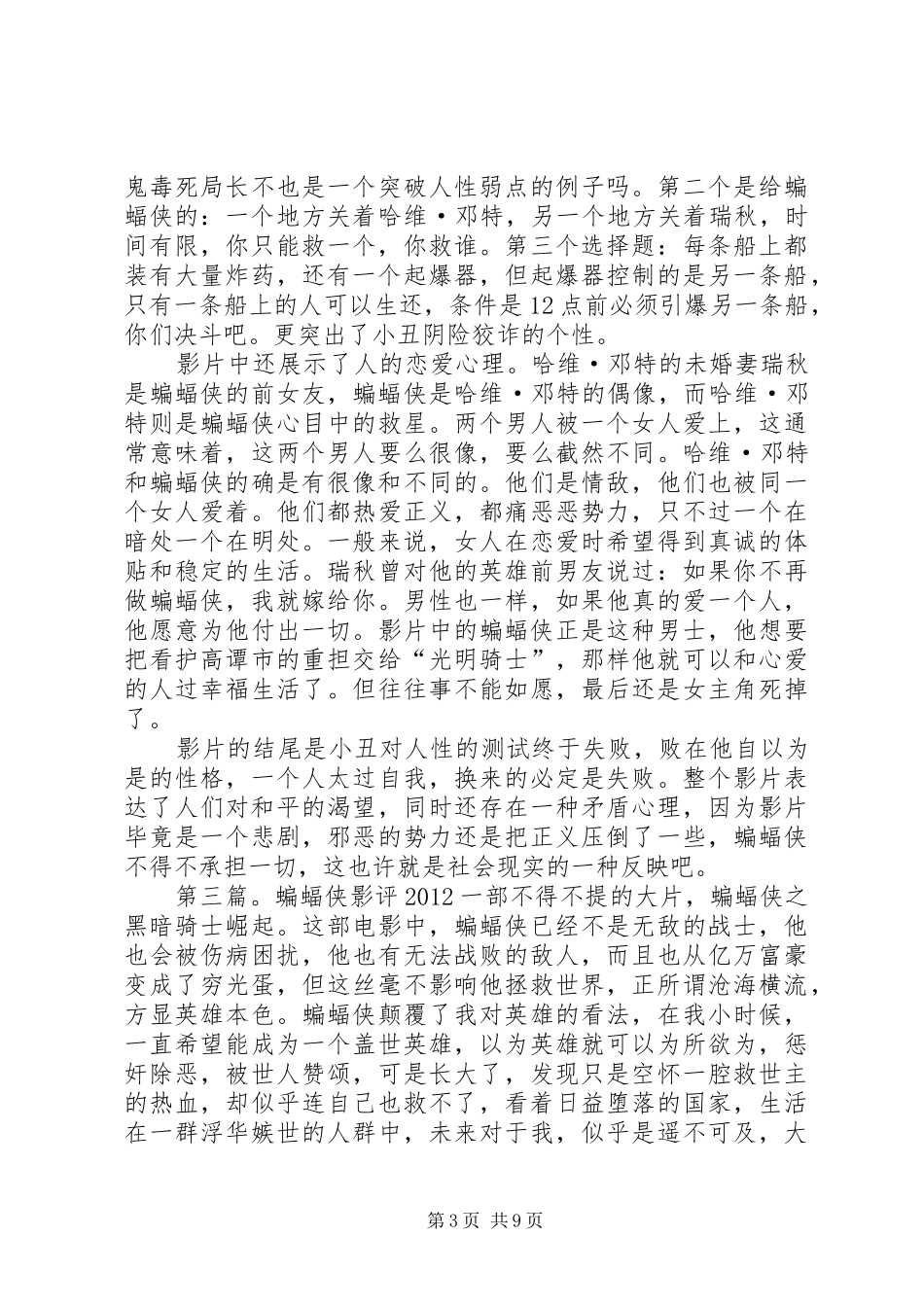 《少年蝙蝠侠》读后感[5篇]_1_第3页