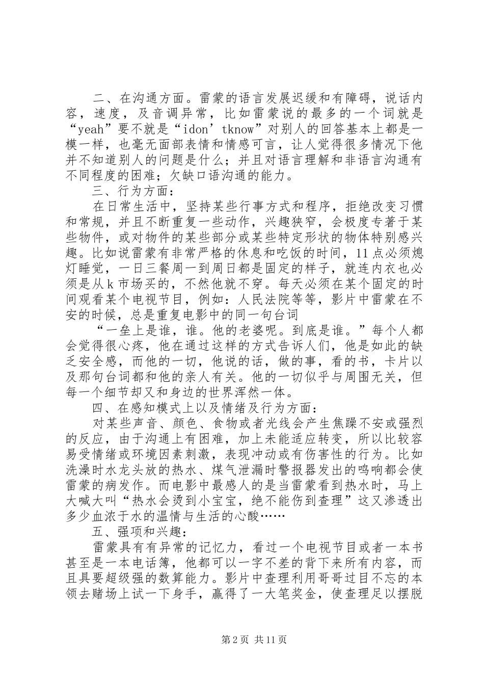 我的雨人观后感5篇_第2页