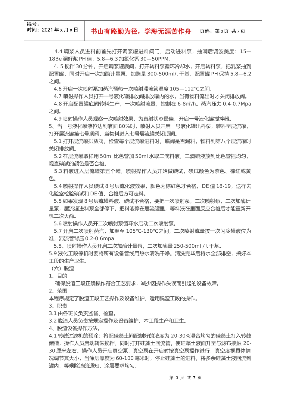 化工装置试车方案浅析_第3页