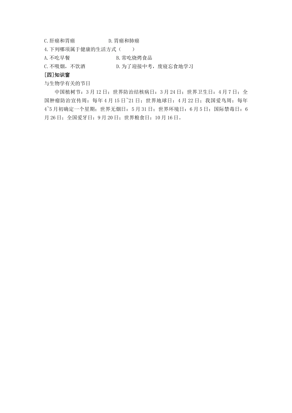 八年级生物下册 第二十六章 第一节《远离烟酒》学案 （新版）苏教版_第2页