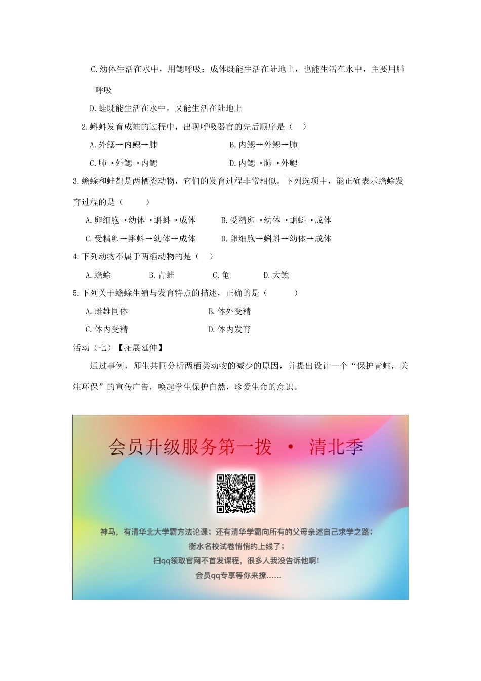 八年级生物下册 第八单元 生物的生殖、发育与遗传 第二十一章 生物的生殖与发育 第四节 两栖类的生殖与发育教案3（新版）苏教版-（新版）苏教版初中八年级下册生物教案_第3页