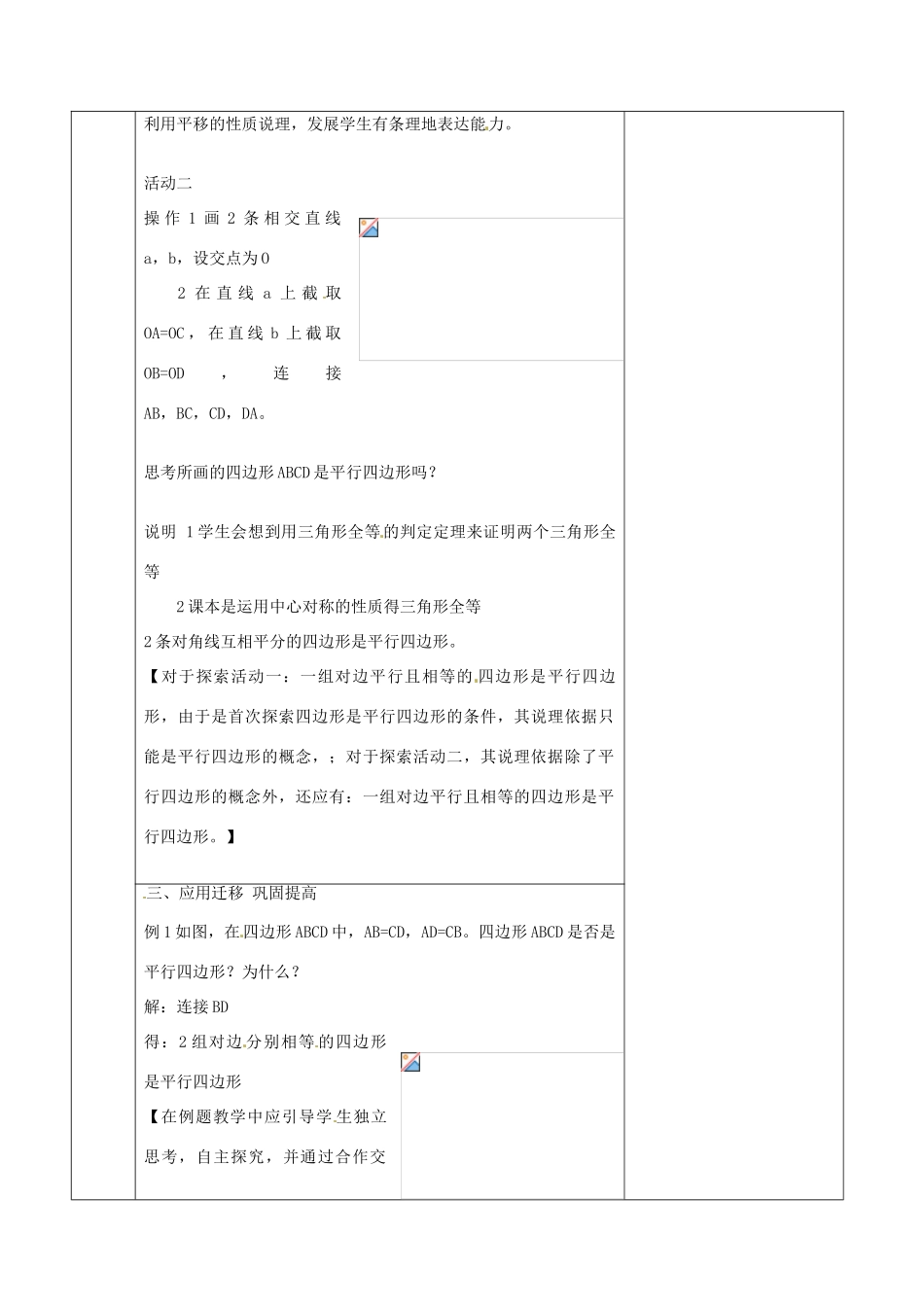 江苏省连云港市八年级数学《3.4 平行四边形》教案2_第2页