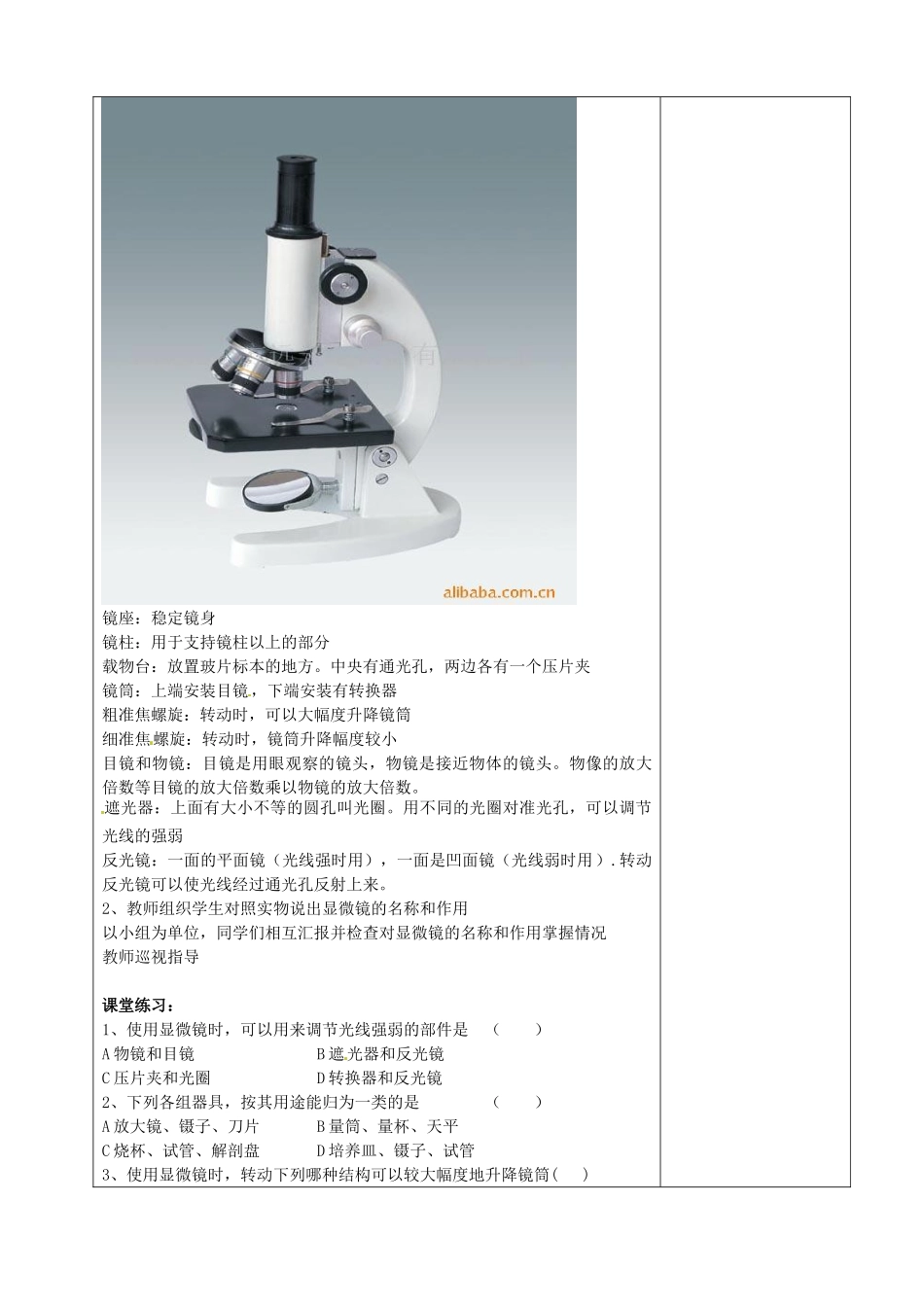 江苏省赣榆县汇文双语学校七年级生物上册《1.5科学探究的基本方法（一）》教案 苏科版_第2页