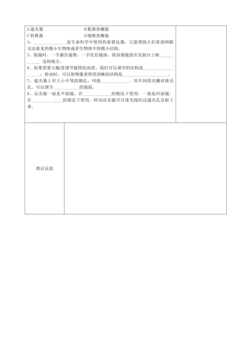 江苏省赣榆县汇文双语学校七年级生物上册《1.5科学探究的基本方法（一）》教案 苏科版_第3页