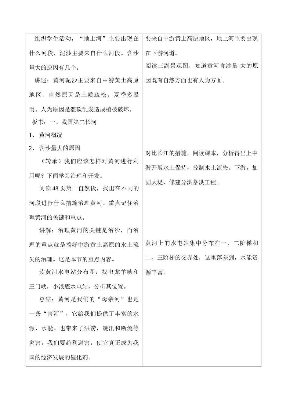 八年级地理上册 第二单元第6课黄河教案 商务星球版_第2页