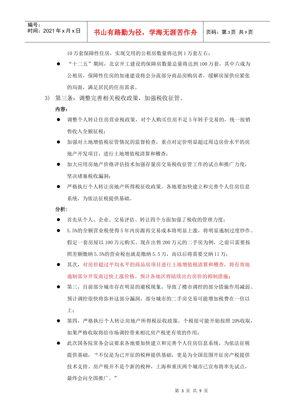 XXXX年1月26日房地产新国八条政策的市场影响_第3页