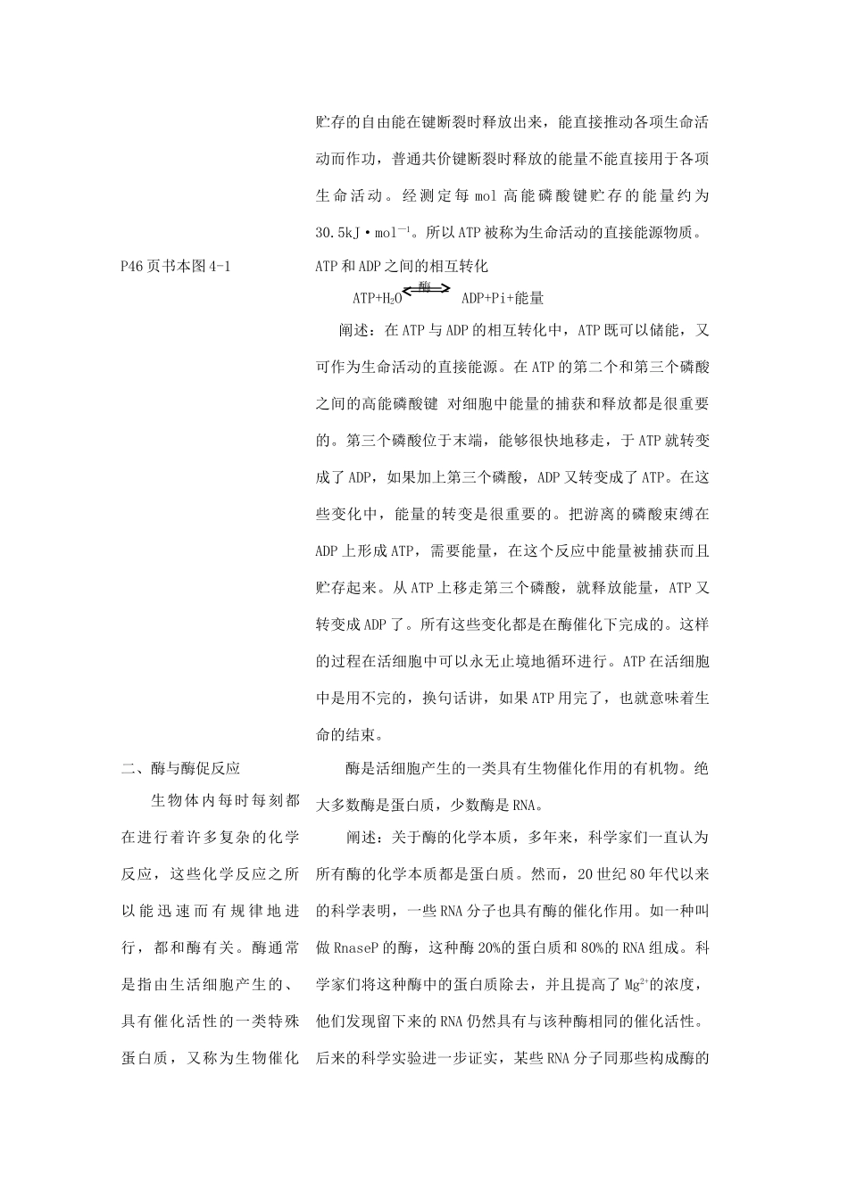 《ATP和酶》教案（2）_第3页