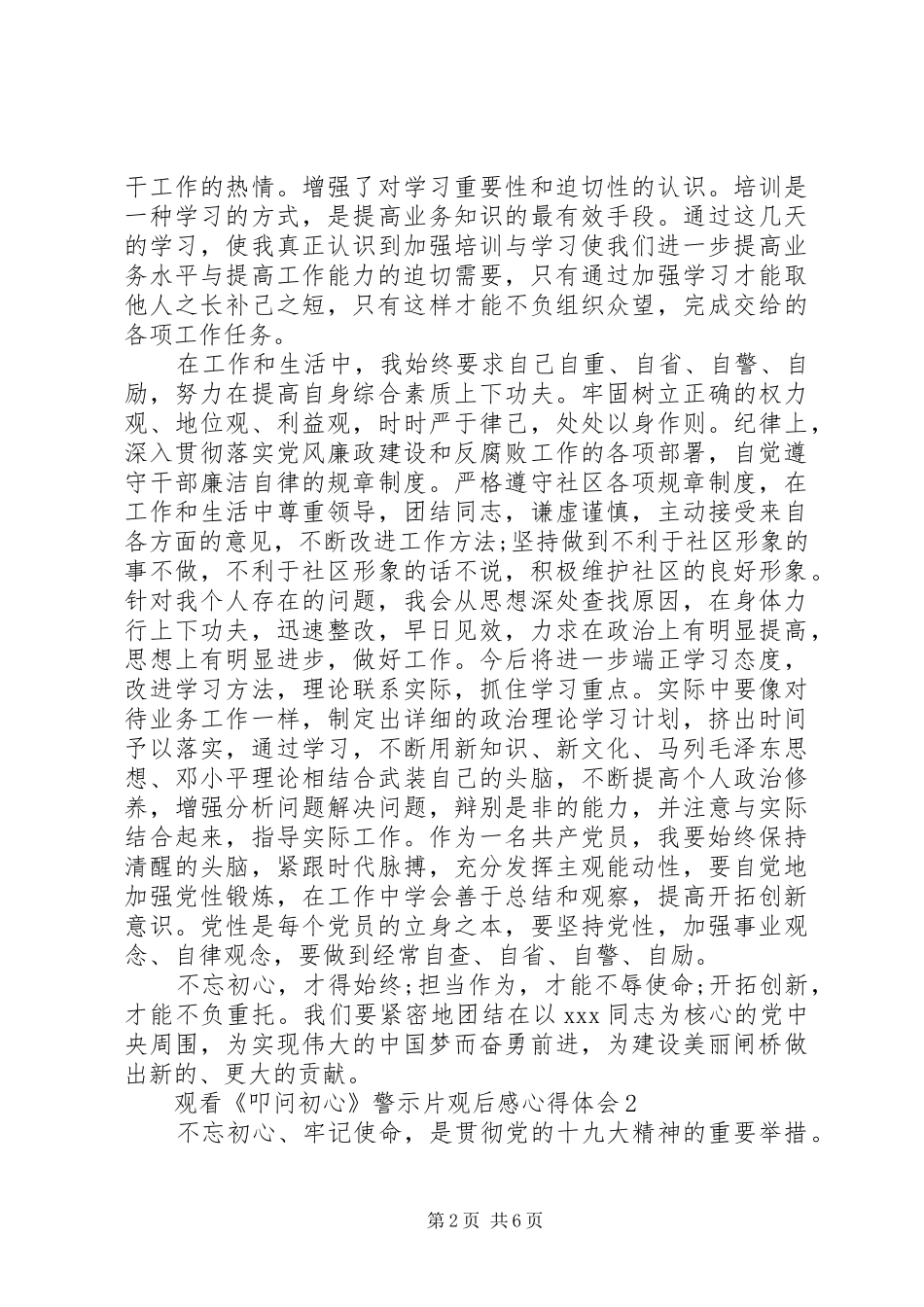 观看《叩问初心》警示片观后感心得体会5篇_第2页