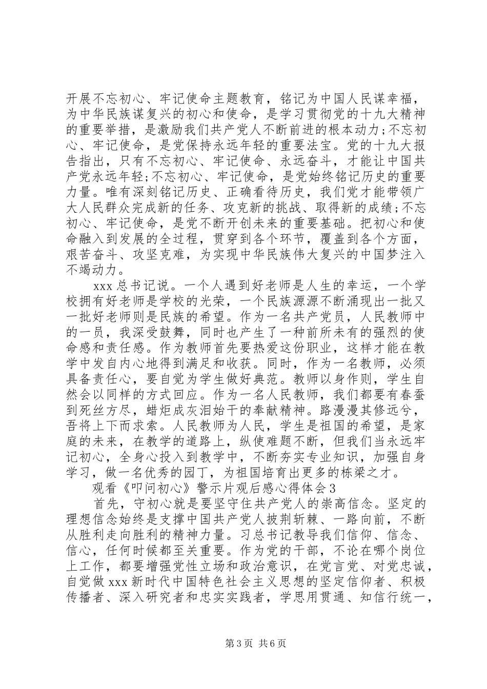 观看《叩问初心》警示片观后感心得体会5篇_第3页