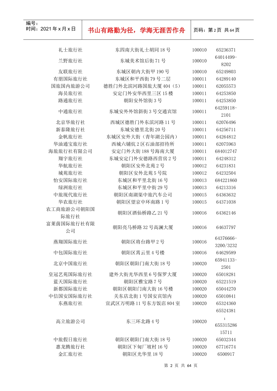 中国和平国际旅游公司_第2页