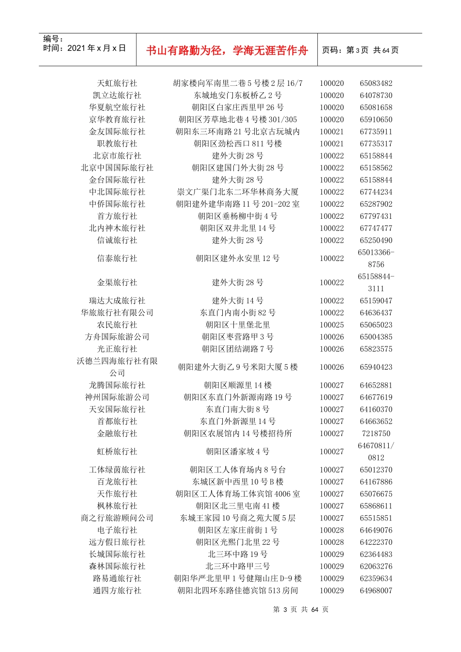 中国和平国际旅游公司_第3页