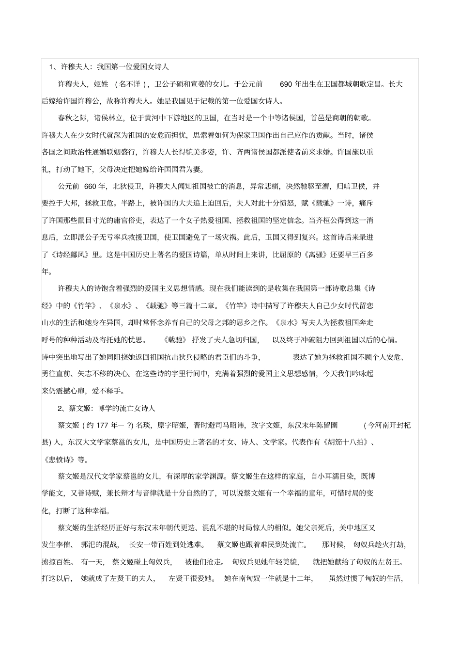 我国古代历史上的女诗人女词人_第1页