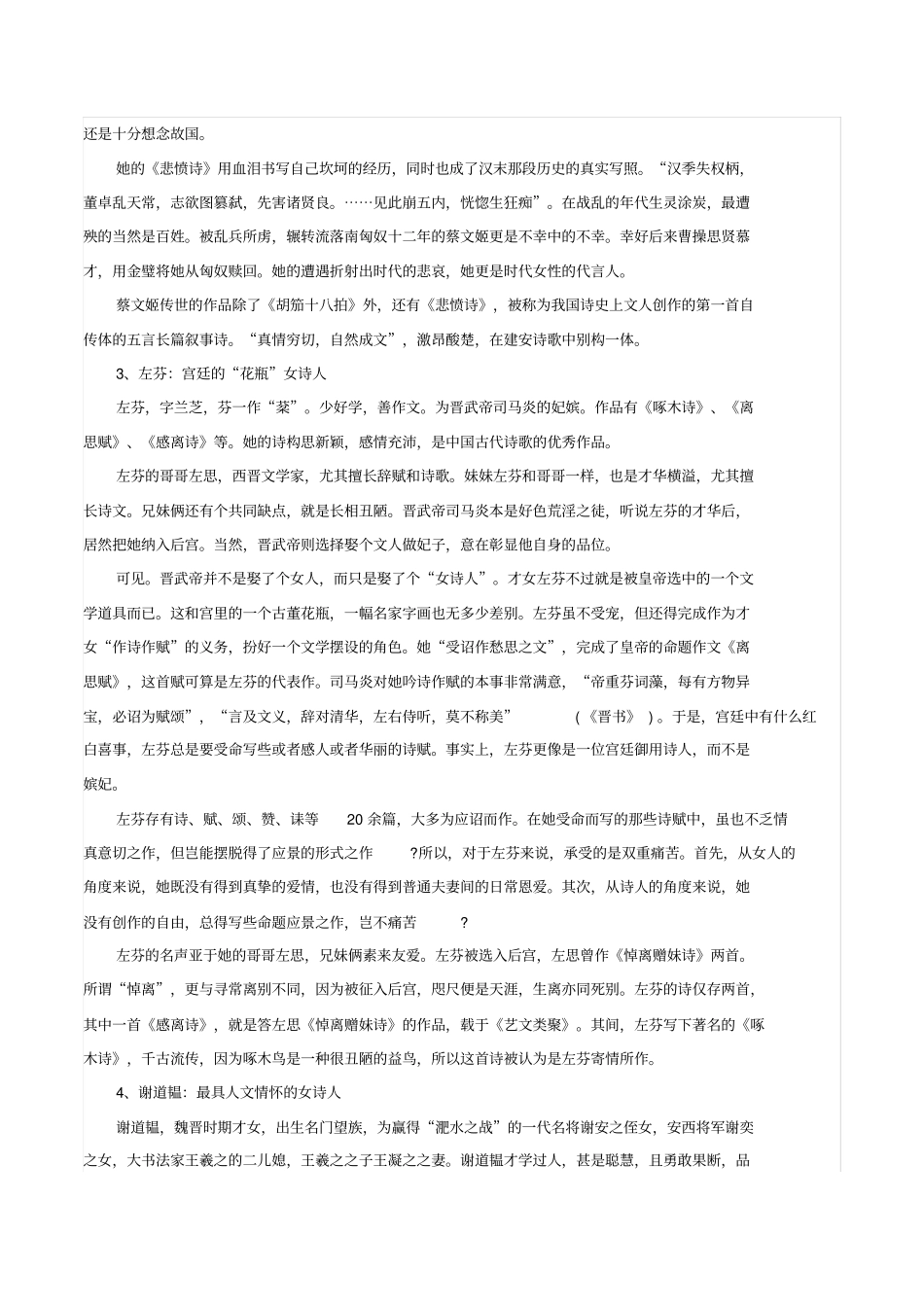 我国古代历史上的女诗人女词人_第2页