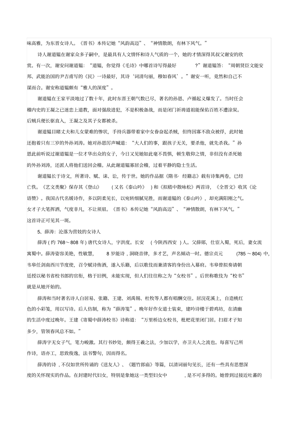 我国古代历史上的女诗人女词人_第3页