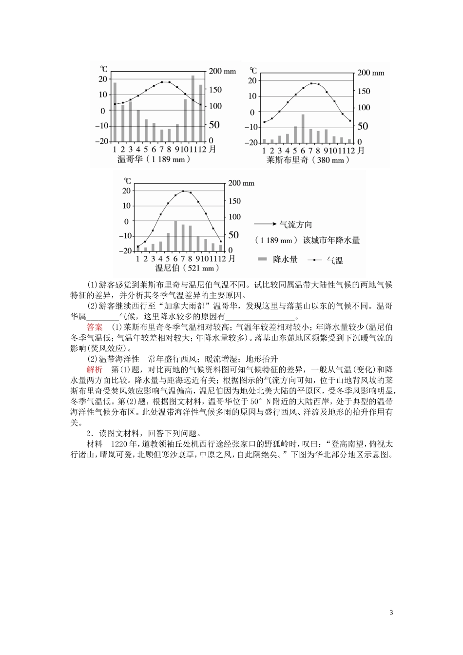 高考地理一轮复习 第3章 自然地理环境的整体性和差异性 规范答题5 自然地理环境整体性应用类综合题教案（含解析）湘教版必修1-湘教版高三必修1地理教案_第3页