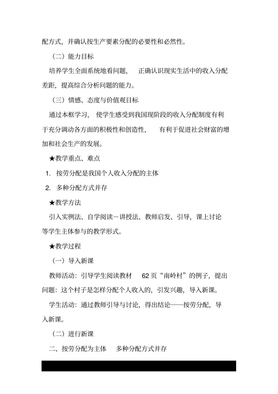 必修1第七课《按劳分配为主体,多种分配方式并存》.doc_第2页