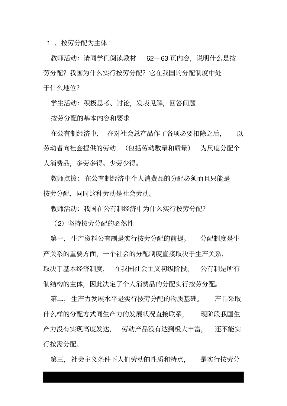 必修1第七课《按劳分配为主体,多种分配方式并存》.doc_第3页