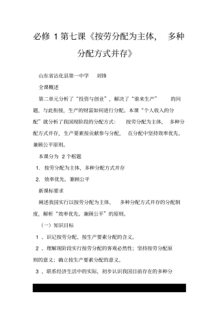 必修1第七课《按劳分配为主体,多种分配方式并存》.doc