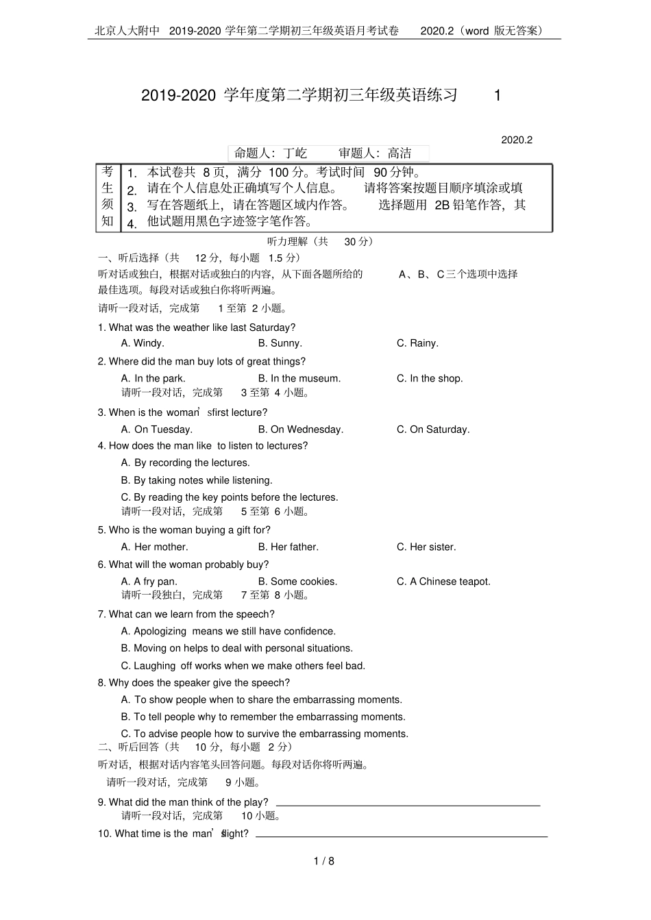 北京人大附中2019-2020学年第二学期初三年级英语月考试卷2020.2(word版无答案)_第1页