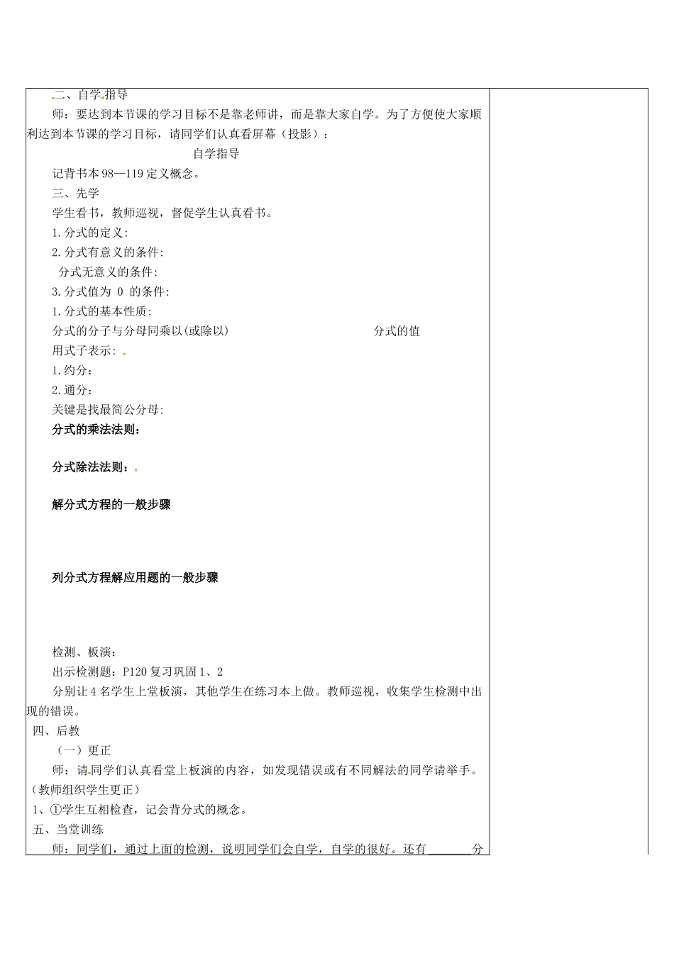 江苏省连云港市东海县八年级数学下册 第10章 分式复习教案 （新版）苏科版-（新版）苏科版初中八年级下册数学教案_第2页