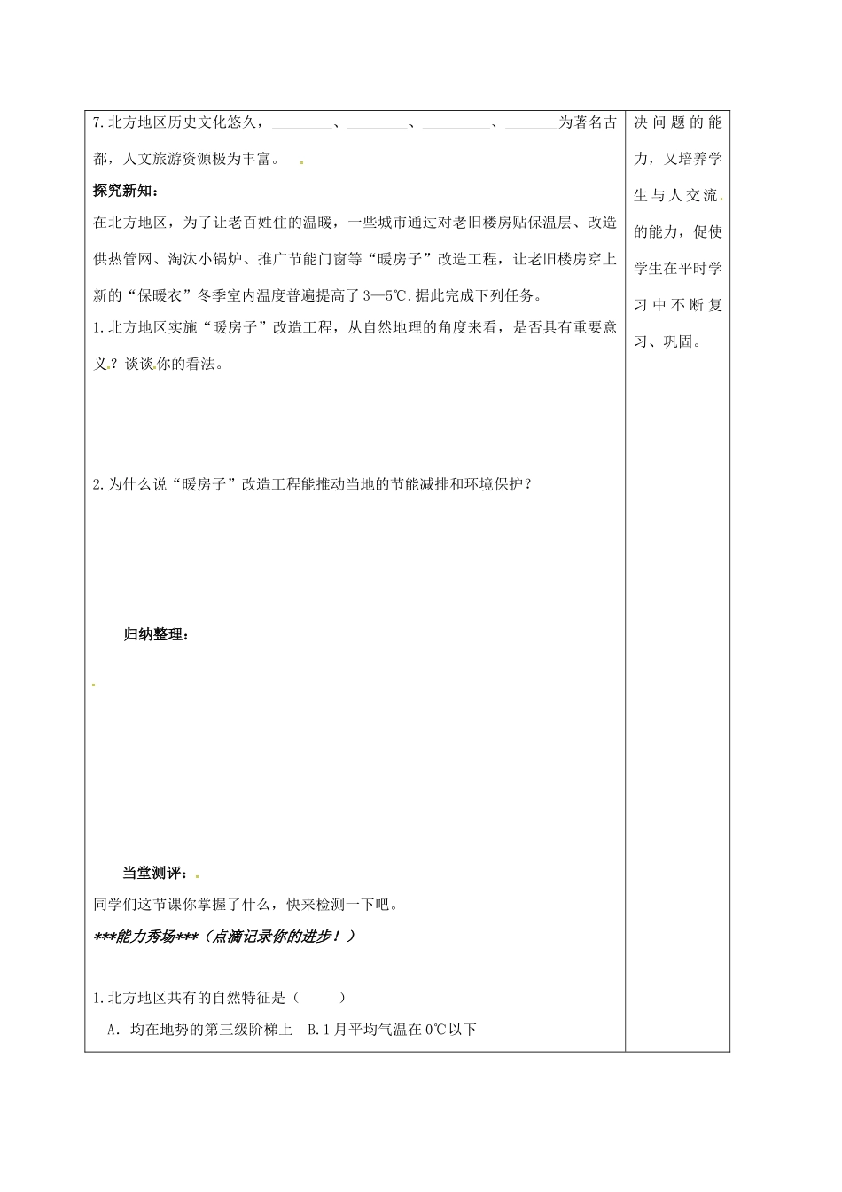 八年级地理下册 5.2 北方地区和南方地区（第1课时 北方地区）教案 （新版）湘教版-（新版）湘教版初中八年级下册地理教案_第2页
