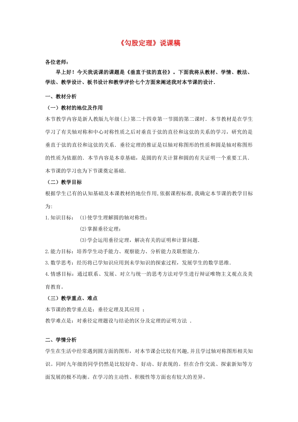 八年级数学上册 《勾股定理》教案 人教新课标版_第1页