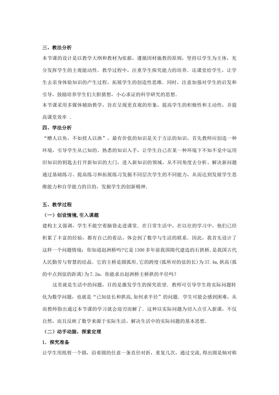 八年级数学上册 《勾股定理》教案 人教新课标版_第2页