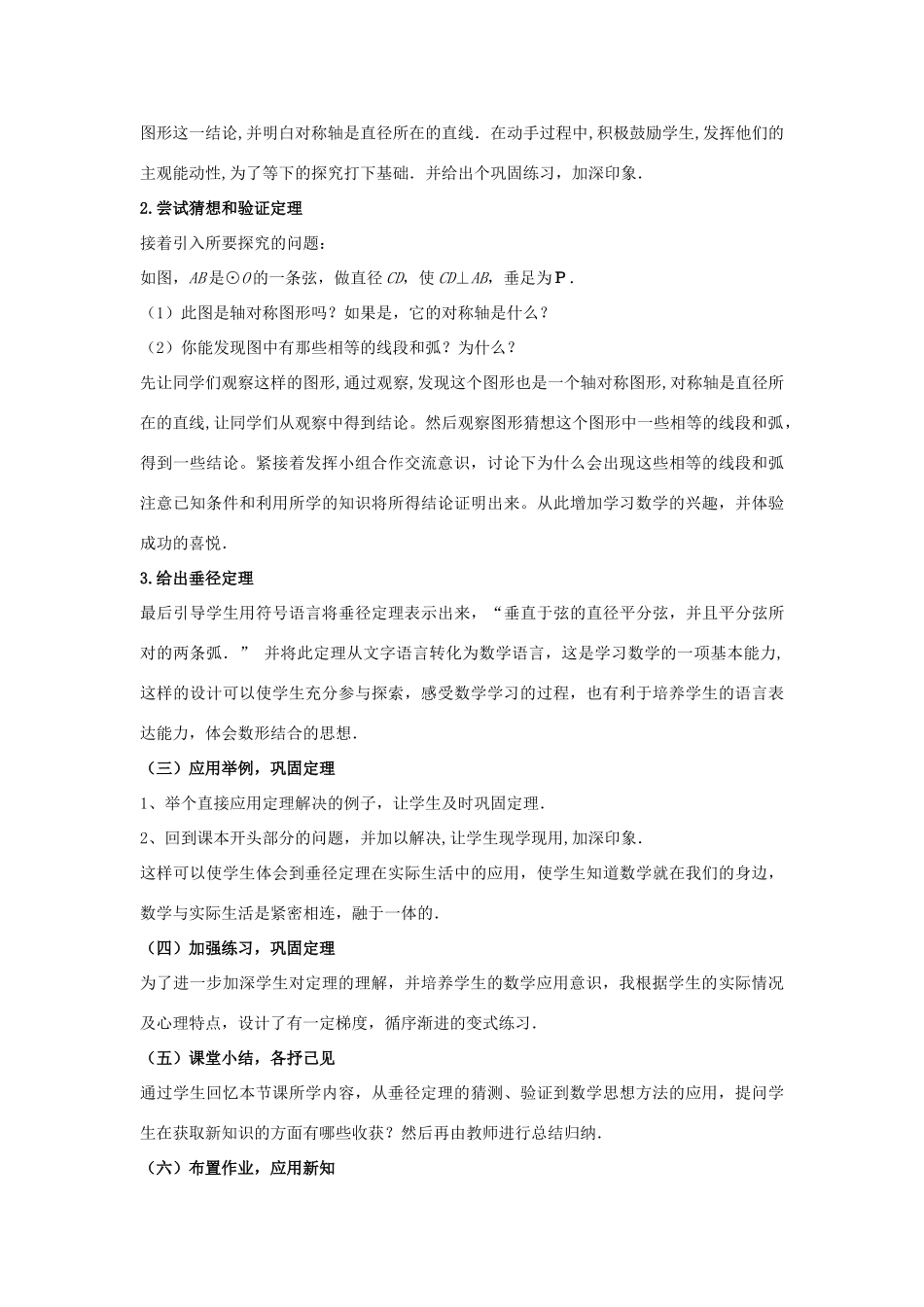 八年级数学上册 《勾股定理》教案 人教新课标版_第3页