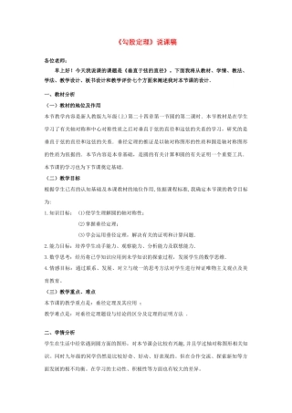八年级数学上册 《勾股定理》教案 人教新课标版