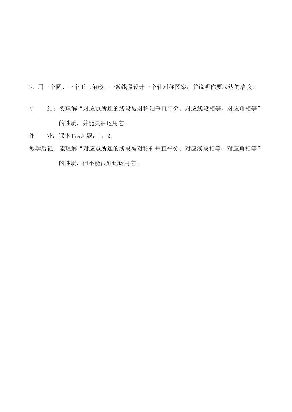 河南省郑州市第九十六中七年级数学《探索轴对称的性质2》教案 人教新课标版_第2页
