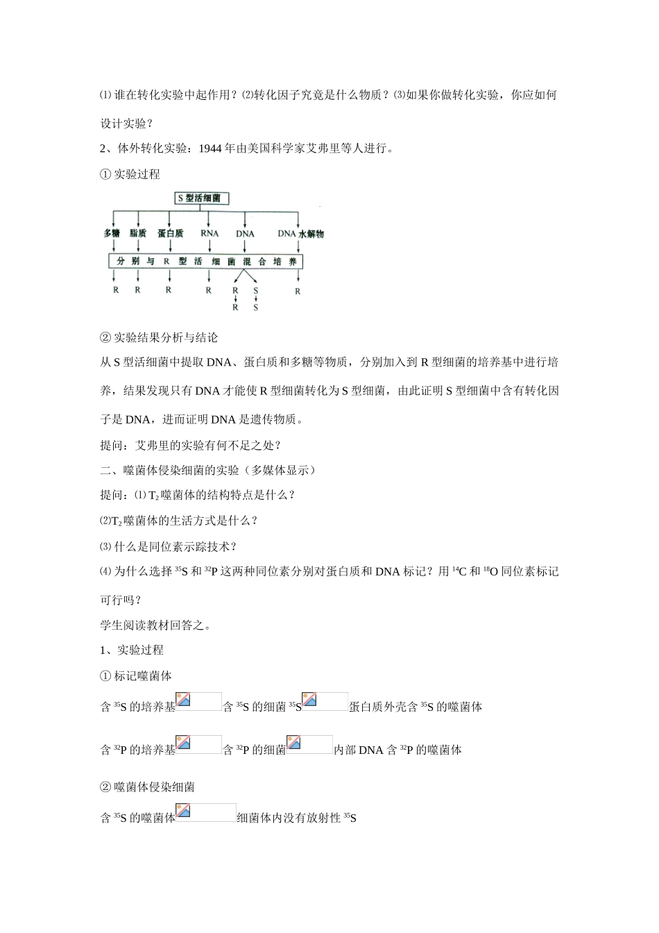 高中生物《遗传物质的发现》教案2 中图版必修2_第3页