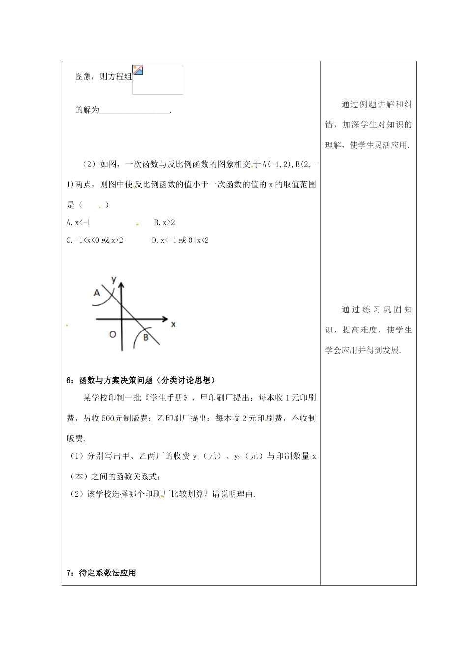 吉林省长春市双阳区八年级数学下册 17 函数及其图象习题课教案2 （新版）华东师大版-（新版）华东师大版初中八年级下册数学教案_第2页