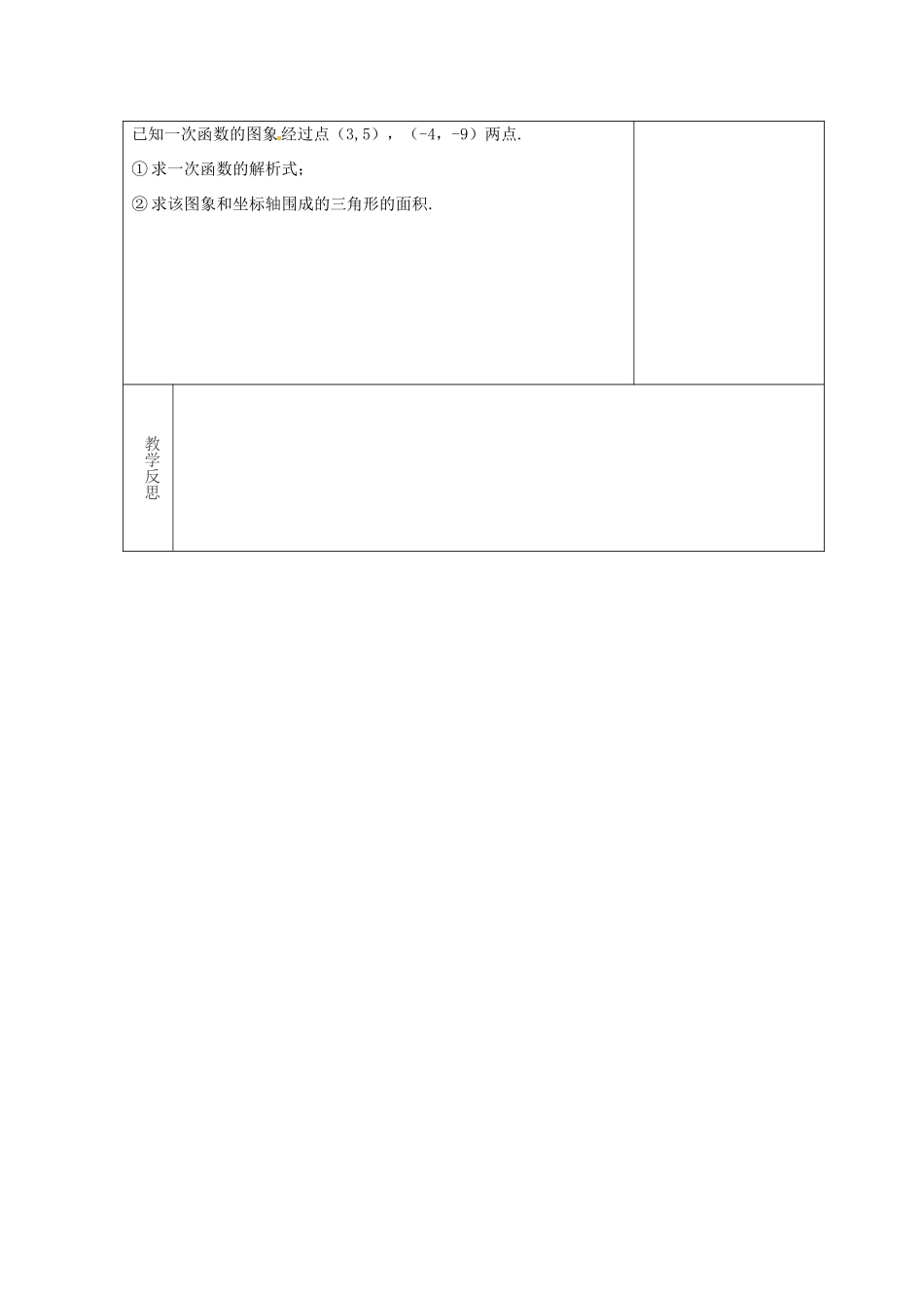 吉林省长春市双阳区八年级数学下册 17 函数及其图象习题课教案2 （新版）华东师大版-（新版）华东师大版初中八年级下册数学教案_第3页