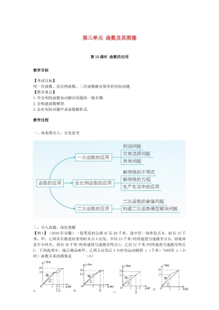 （安徽地区）中考数学复习 第三单元 函数及其图象 第15课时 函数的应用教案-人教版初中九年级全册数学教案